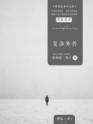 cover image of 夏洛外传
